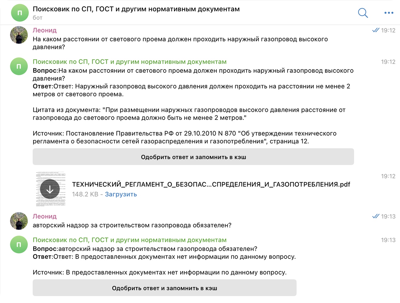 Скриншот поисковика по СП, ГОСТ и нормативным документам