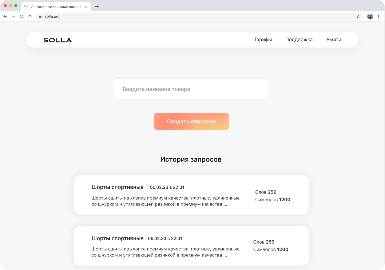 SOLLA интерфейс